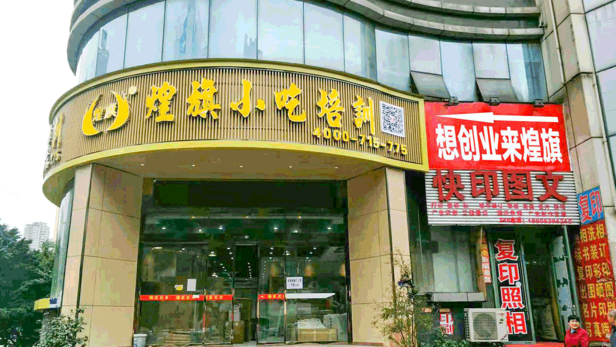 重庆煌旗
